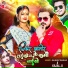 Balwant Rajbhar, Kajal Ji