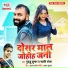 Guddu Kumar, Swati Sona
