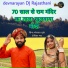 Bheru Lal Gurjar, Deepika Bhat