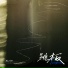 路二loer