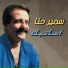 Samir Hanna