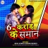 Aman Anmol, Radha Bharti