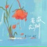 黑豆Ado, 迪力