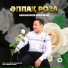 Бекниязов Әміржан