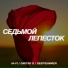 Hi-Fi, Dmitrii G, Deepsummer