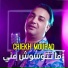 CHEIKH MOURAD feat. Kacimo Nouni