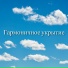Красивая оркестровая классическая музыка