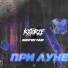Gustov Fam, kxtorze