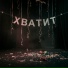 ГАФТ, Гребенщик