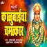 Suryakant Shinde, Uttara Kelkar