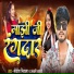 Anjali Bharti, Nitish Nirala