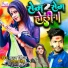 Suraj Singham, Abita Singh