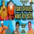 Balu Shinde, Sanjay Londhe