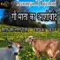 Bheru Lal Gurjar, Dipika Bhat