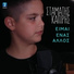Stamatis Kapiris