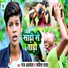 Raj Albela, Sabita Yadav