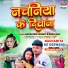Navratan Pandey, Shilpi Raj feat. Chandani Mehta