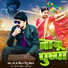 M K Singh, Ritu Chauhan