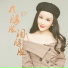 乔玲儿
