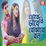 Biswajit Halder feat. Sujan Khan