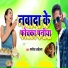 Sanoj Akela