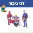 Hop! Channel, Koach Haketzev