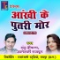 Mantu Deewana, Gyaneshwari Rajput
