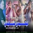 Cheba Sabah feat. Manini Sahar