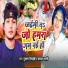 Gulshan Timaichi, Kajal Bharti