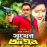 Sabina Yasmin, Khurshid Alam