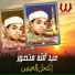 Abdallah Mansour