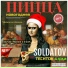 Soldatov feat. Techtok & Ула [drivemusic.me]