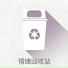 Emotional Recycling Bin