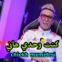 Cheikh Mamidou feat. manini sahar