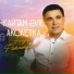 Айдар Фатхетдинов