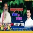 Satish Chandra Yadav feat. Aryan Gfx