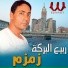 Rabea El Baraka