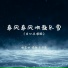 情歌王子豪, 榴莲妹