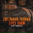Ферзяк feat. ТуманРКП Clan