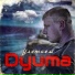 Dyuma