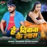 Devendra Dildar Sahani