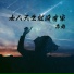 高焰