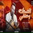 احمد الدوجري