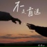 绾绾w