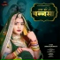 Sonu Rajpurohit feat. Rekha Singh