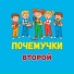 Почемучки