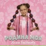 Алиса Байбакова