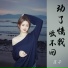 莲子
