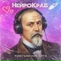 НейроКраб