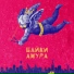 МУЛЬТИФАНДОМ